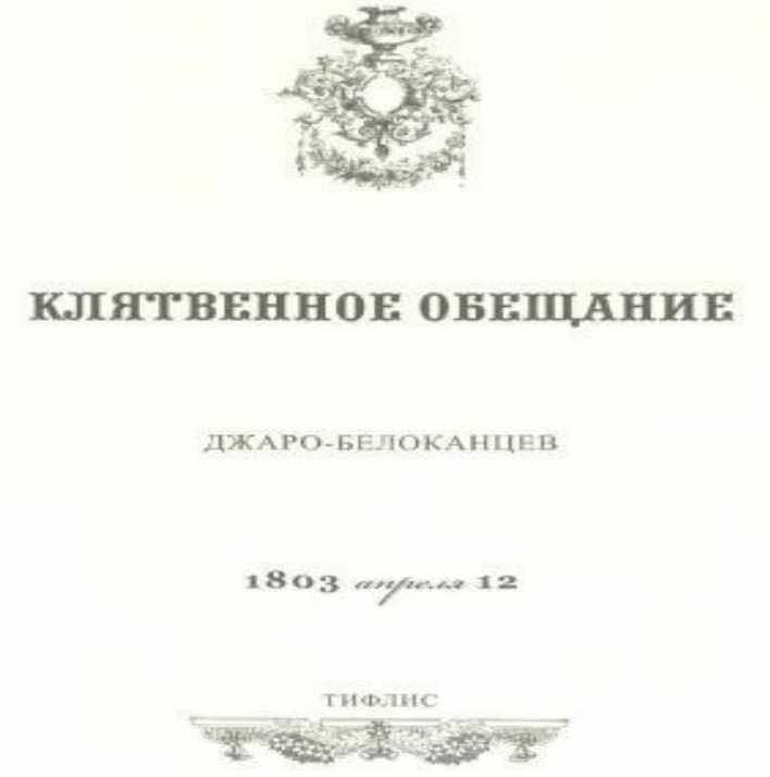 Car-Balakən camaatlığının Rusiya tərəfindən işğalı