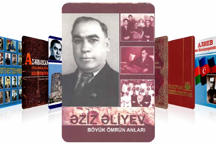 В Президентской библиотеке представлена виртуальная выставка, посвящённая жизни и деятельности Азиза Алиева