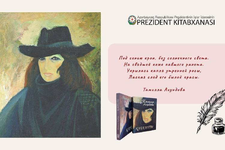 Prezident Kitabxanasında şair-publisist Tamilla Axundova ilə ədəbi-bədii görüş keçirilib